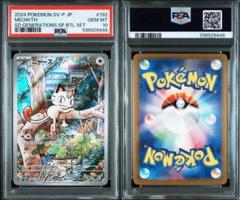 ニャースAR プロモ　PSA10