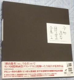 にっぽん昆虫記 赤い殺意、黒い雨 3冊セット 希少 今村昌平 撮影