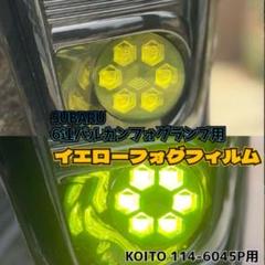 サンシャインスバル 純正 バルカン フロント フォグランプ 左右セット 新車外し】スバル 純正 バルカン フロント フォグランプ 左右