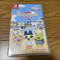 Switch たまごっちのプチプチおみせっち おまちど～さま!