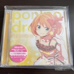 あやぽんず* pon’po drop r1280x720l?key=