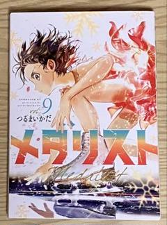 2025年最新】メダリスト 漫画 9の人気アイテム - メルカリ