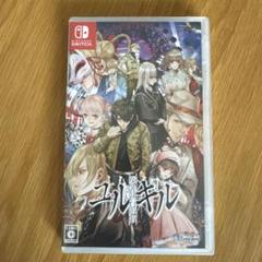 冤罪執行遊戯ユルキル