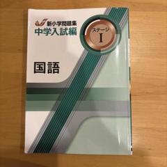 2025年最新】新小学問題集の人気アイテム - メルカリ