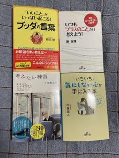 考えない練習