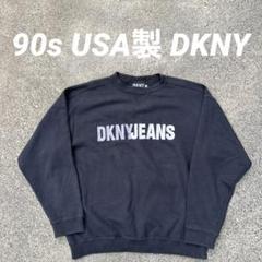 安価 USA製 90s DKNY 刺繍ロゴ スウェット 前V ボックスシルエット トップス