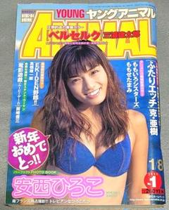 ヤングアニマル1999年1号ベルセルク巻頭カラーピンナップ単行本