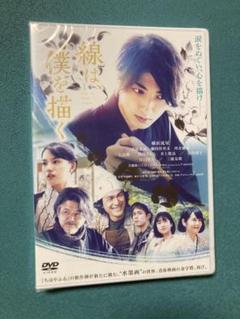 線は、僕を描く DVD