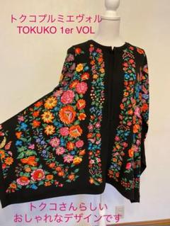 TOKUKO 1er VOLチュニック人魚お城お魚