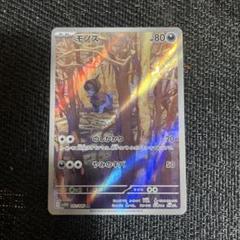 2025年最新】モノズ arの人気アイテム - メルカリ