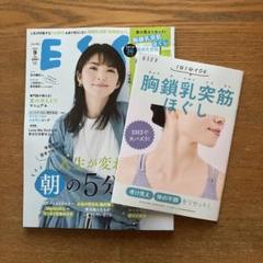 雑誌 ESSE エッセ 2025年9月号 別冊付録付き