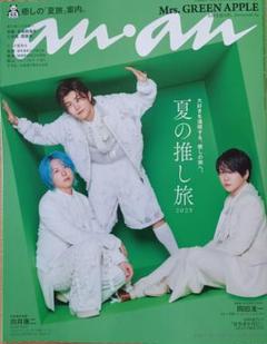 Mrs. GREEN APPLE 雑誌 セット Mrs. GREEN APPLE 雑誌 セット - メルカリ