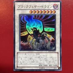 遊戯王スリーブ(未使用品)ブラックフェザードラゴン スリーブ『ブラックフェザードラゴン』50枚入り【-】{-}《スリーブ》