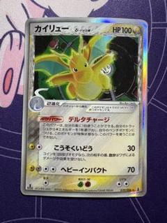 カイリューexδ-デルタ種 | ポケモンカードPCG 拡張パック さいはての攻防(004/068)