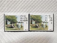 小林聡美 DVD8枚セット　ペンションメッツァ/パンとスープとネコ日和など 小林聡美 DVD8枚セット ペンションメッツァ/パンとスープとネコ