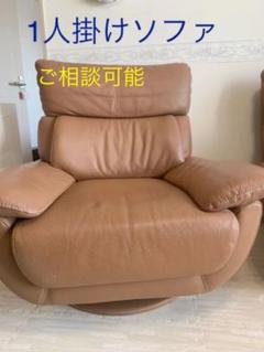 1人掛けソファ ❤️革 茶色 回転可能