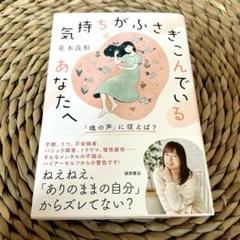 気持ちがふさぎこんでいるあなたへ 「魂の声」に従えば? 並木良和