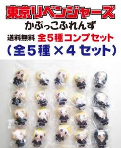 未使用 東京リベンジャーズ かぷっこふれんず 全5種セット×5セット 台紙おまけ 未使用 東京リベンジャーズ かぷっこふれんず 全5種セット(5個