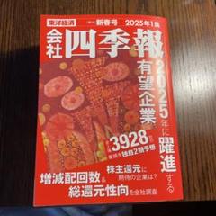四季報　2025年１集