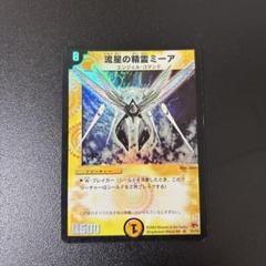 デュエルマスターズ 流星の精霊ミーア Amazon.co.jp: 【43】流星の精霊ミーア／デュエルマスターズ