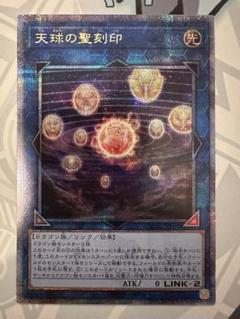 遊戯王 天球の聖刻印　25thレア 3枚 slf1-jp094-n-a.jpg