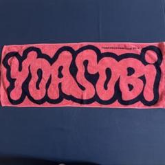 値下げ YOASOBI タオル 2枚セット 【ガチャ付】 61EKSdacCXL._UF350,350_QL50_.jpg