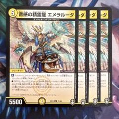 2025年最新】音感の精霊龍 エメラルーダの人気アイテム - メルカリ