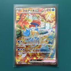 【24時間以内発送】ケルディオex sar ホワイトフレア ポケモンカードゲーム