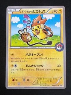 メガトウキョーのピカチュウ PROMO XYシリーズプロモーション