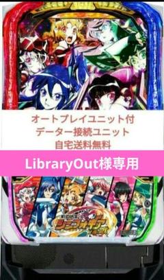 べりちゃんさん専用　※引き取り限定　L戦姫絶唱シンフォギア正義の歌 実機 2025年最新】スマスロ戦姫絶唱シンフォギア正義の歌の人気