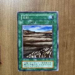 2025年最新】遊戯王カード初期荒野の人気アイテム - メルカリ