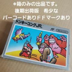 ※箱のみの出品です。［ドンキーコングJR. ］