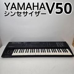 【現状渡し】FM音源 YAMAHA V50 シンセサイザーのサムネイル