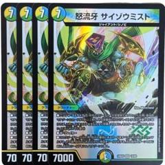 メルカリ便　怒流牙 サイゾウミスト　2枚　DM24RP4 怒流牙 サイゾウミスト UGC - メルカリ