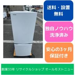 【福岡市限定】冷蔵庫 東芝 2018年製 171L 【安心の3ヶ月保証】 福岡市限定】冷蔵庫 東芝 2022年製 153L【安心の3ヶ月保証】