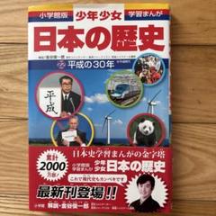 日本の歴史