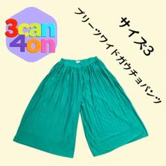 サンカンシオン3can4onプリーツワイドガウチョパンツサイズ3
