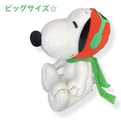 スヌーピー ぬいぐるみ ビッグサイズ H30cm【未使用品】