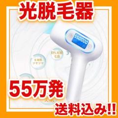 IPL光脱毛器 レーザー脱毛器 光美容器 フラッシュ式 55万発照射
