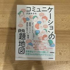 コミュニケーションの問題地図