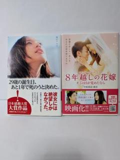 小説2冊セット