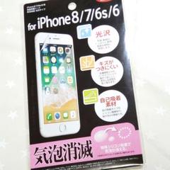 Q704 送料無料iPhone8/7/6s/6 液晶保護携帯フィルムシート 気泡