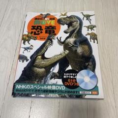 恐竜ドキュメンタリーDVD　NHK　まとめ売り NHKスペシャル 恐竜超世界2 前編 巨大恐竜の王国 ゴンドワナ大陸