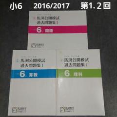 2025年最新】馬渕 公開模試 小3の人気アイテム - メルカリ