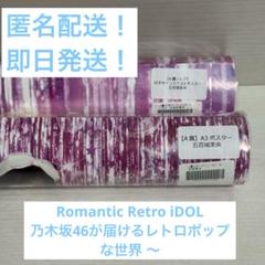 五百城茉央 A賞 ポスター レア サイン セット 乃木坂46 のぎBOX
