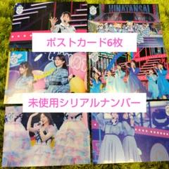 6回目のひな誕祭 日向坂46 ポストカード6枚