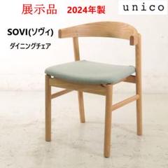 unico イス SOVI(ソヴィ) チェア | チェア・ベンチ・スツール | unico