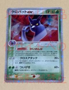中古品】ポケモンカード クロバットex キラ 005/082 ☆ PCG