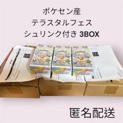 2025年最新】ポケモンセンターオンライン テラスタルフェスの