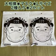 2022年最新】相撲マスクの人気アイテム - メルカリ